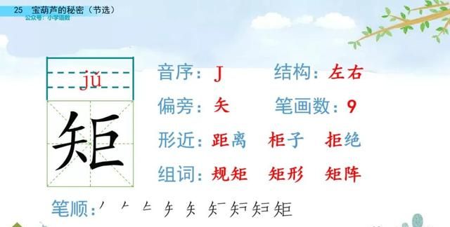 四年级下册26课宝葫芦的秘密分段图13