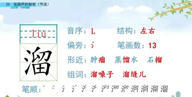 四年级下册26课宝葫芦的秘密分段图17