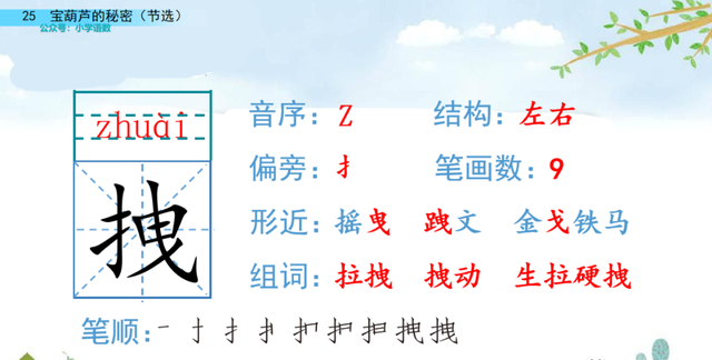 四年级下册26课宝葫芦的秘密分段图19