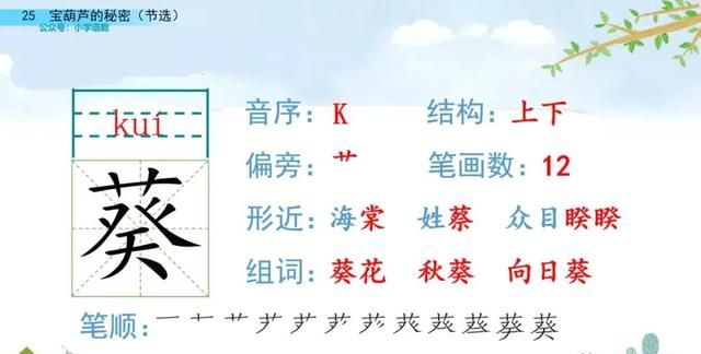 四年级下册26课宝葫芦的秘密分段图22