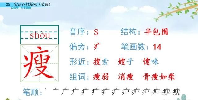 四年级下册26课宝葫芦的秘密分段图23