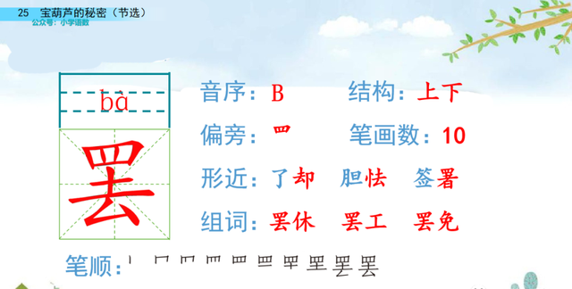 四年级下册26课宝葫芦的秘密分段图24