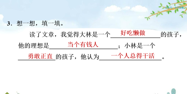 四年级下册26课宝葫芦的秘密分段图90