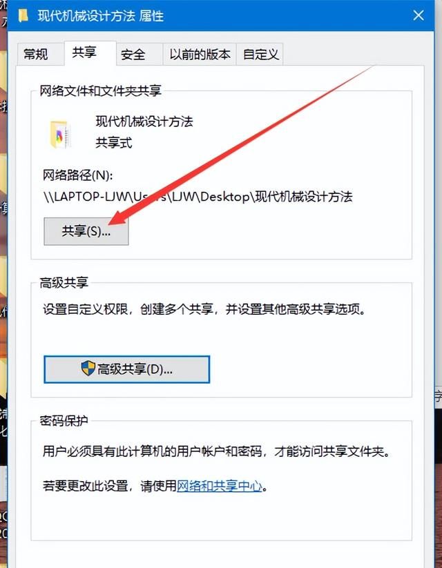 局域网计算机文件共享图10