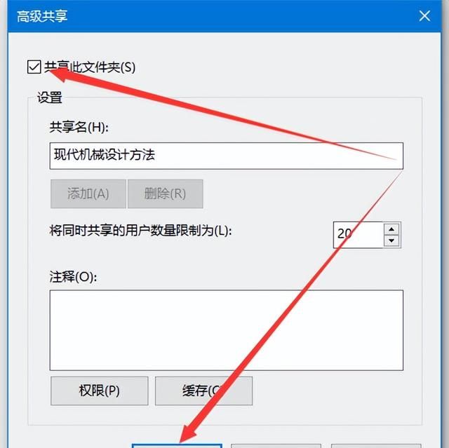 局域网计算机文件共享图15