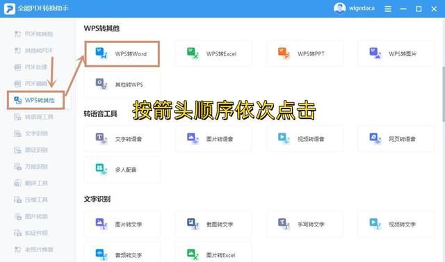 wps怎么转为word文档?如何实现批量转换格式图3