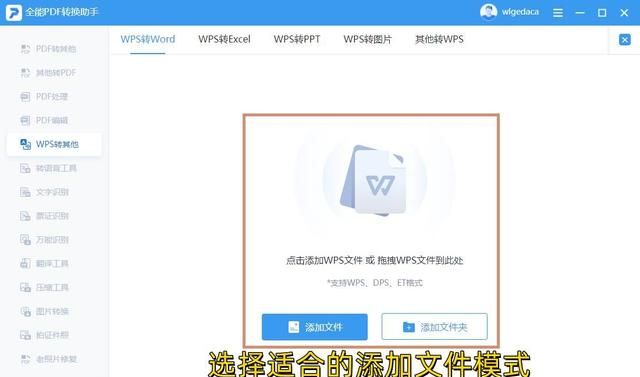 wps怎么转为word文档?如何实现批量转换格式图4