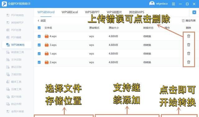 wps怎么转为word文档?如何实现批量转换格式图5