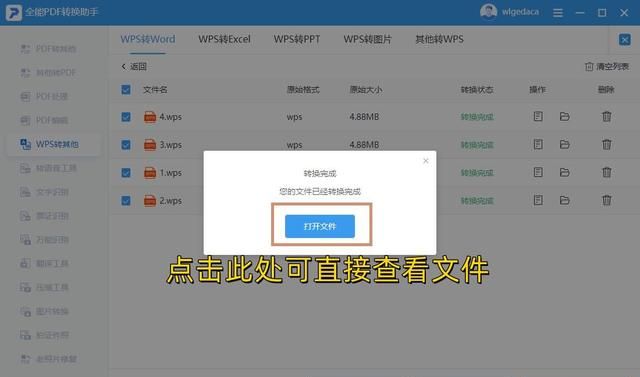 wps怎么转为word文档?如何实现批量转换格式图6