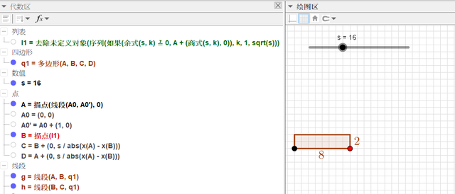 长方形面积不变周长变化的规律,如何用geogebra计算面积图7