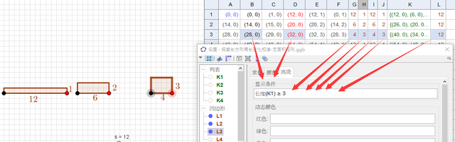 长方形面积不变周长变化的规律,如何用geogebra计算面积图9