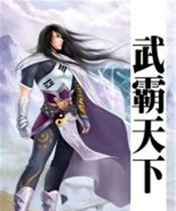 二哈和他的白猫师尊(皓衣行原著小说)图3