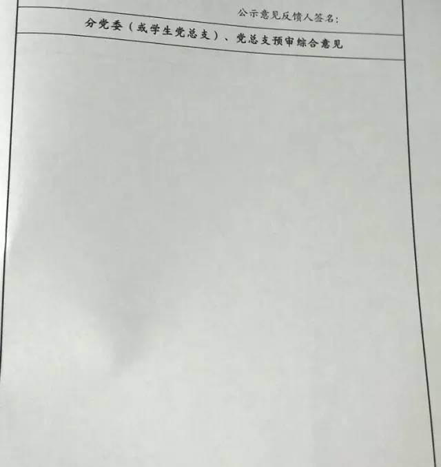 发展党员材料审核要点与常见问题图9