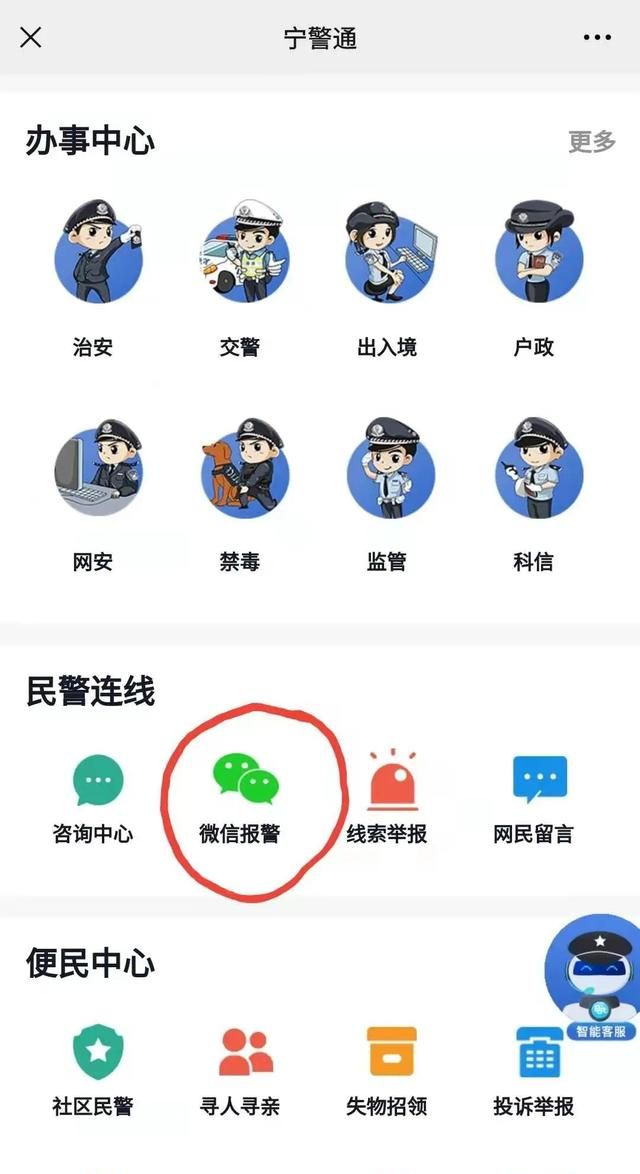 怎样可以快速报警图8