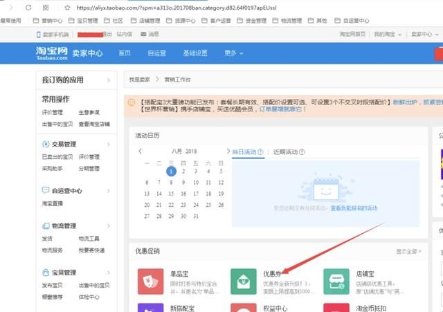 淘宝店铺如何设置店铺优惠券(抖音店铺优惠券怎么设置)图2