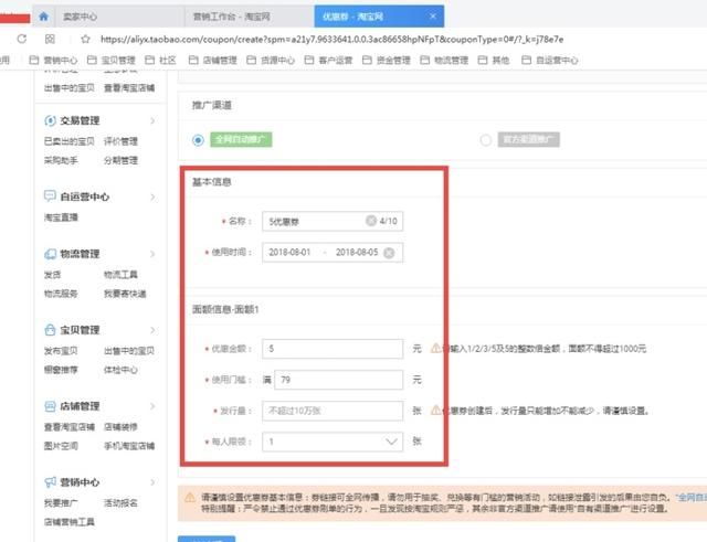 淘宝店铺如何设置店铺优惠券(抖音店铺优惠券怎么设置)图4