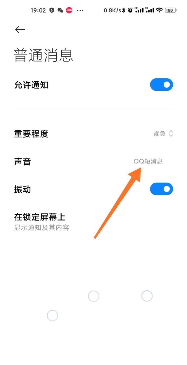 qq消息提示音怎么改成自定义铃声图7