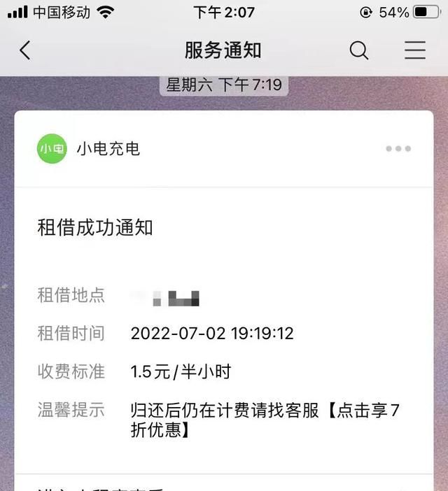 还了充电宝还是扣了99怎么办图2