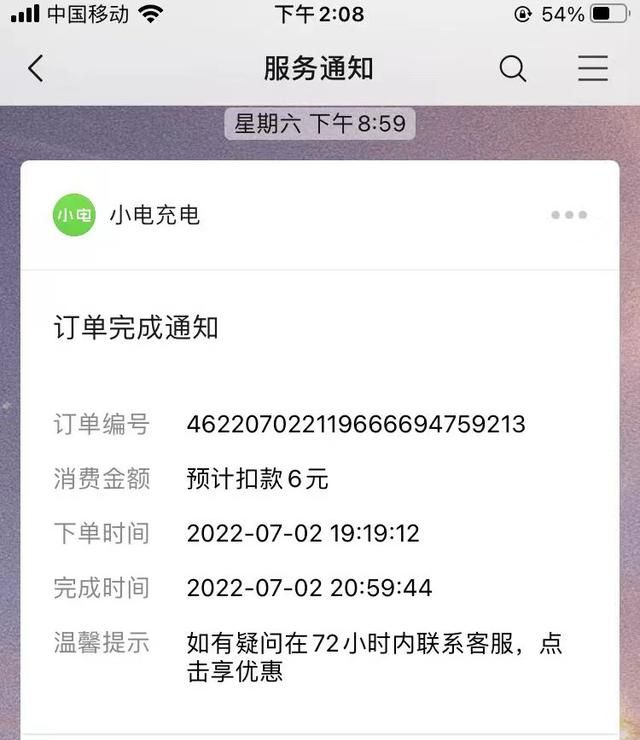 还了充电宝还是扣了99怎么办图3