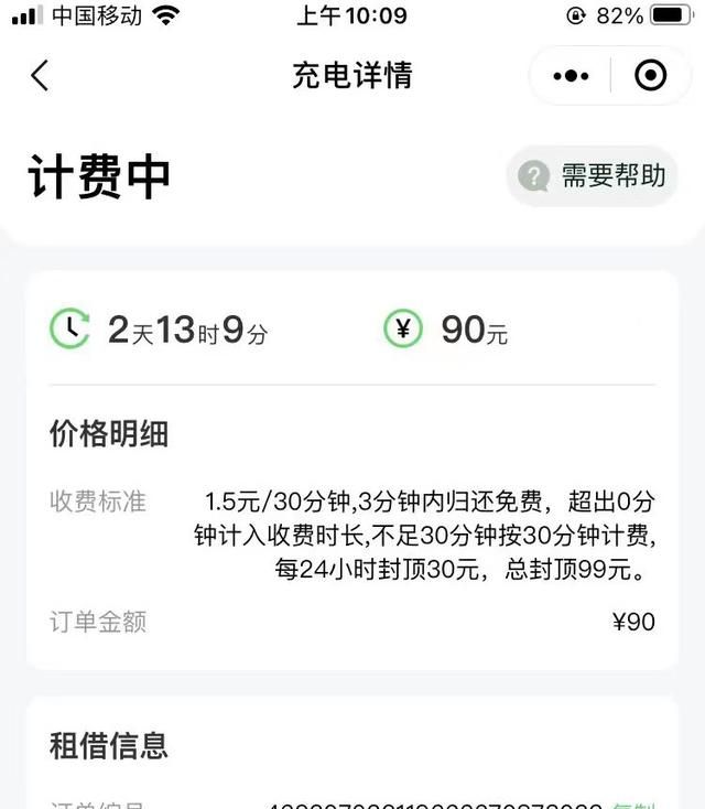 还了充电宝还是扣了99怎么办图6