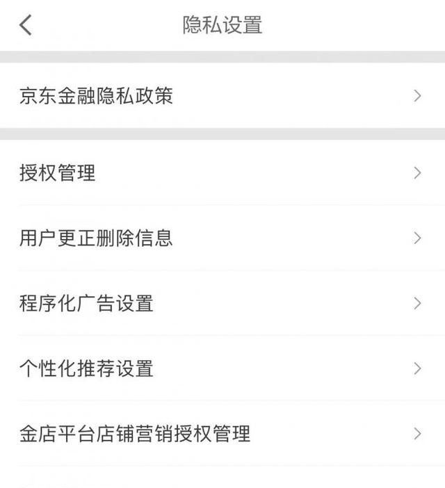 个人信息保护合规测评⑥丨20款消费金融类APP：支付宝点击8次关闭位置授权，众安小贷人脸识别未获单独同意图4