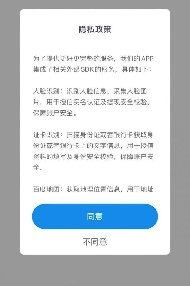 个人信息保护合规测评⑥丨20款消费金融类APP：支付宝点击8次关闭位置授权，众安小贷人脸识别未获单独同意图6