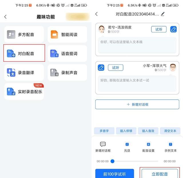 音频配乐诵读怎么制作图3