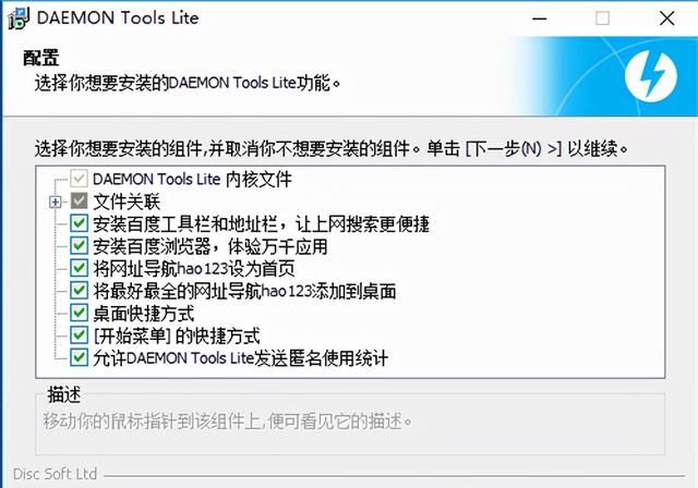 daemontools虚拟光驱使用方法图5