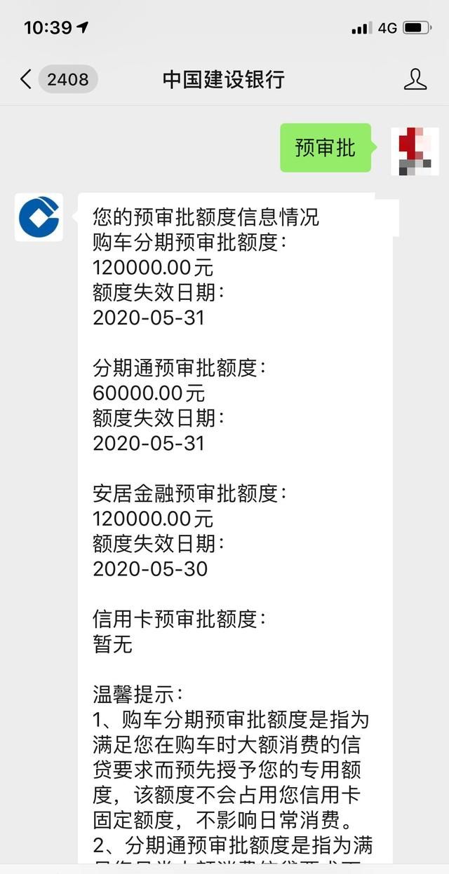 建行分期通预审额度怎么取出来图2