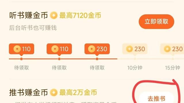 番茄小说如何提升基础金币图2