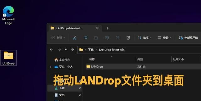 ftp文件传输工具,landrop文件位置图3