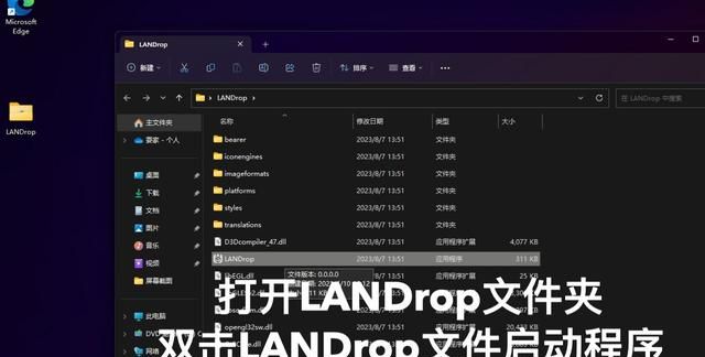 ftp文件传输工具,landrop文件位置图4