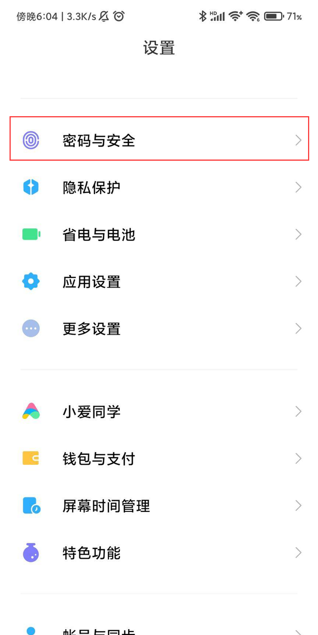 miui12关闭广告教程图1