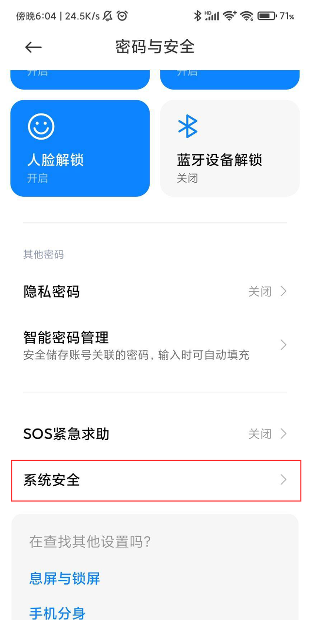 miui12关闭广告教程图2