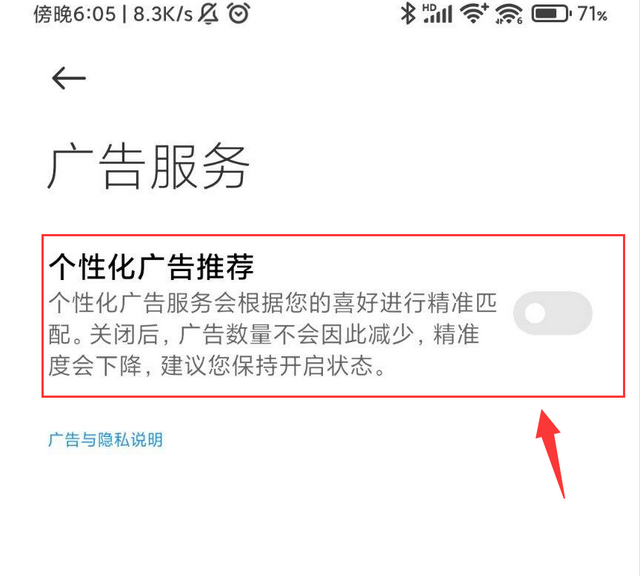 miui12关闭广告教程图4