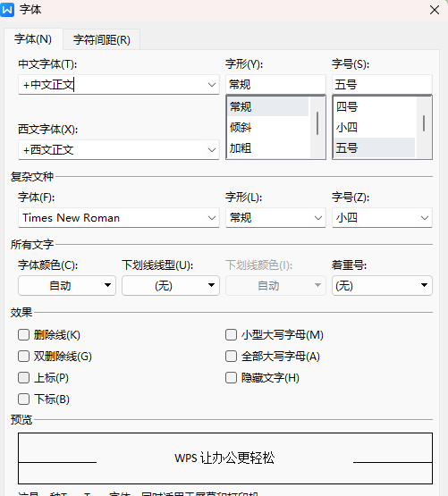 word最基本的办公快捷键操作图3