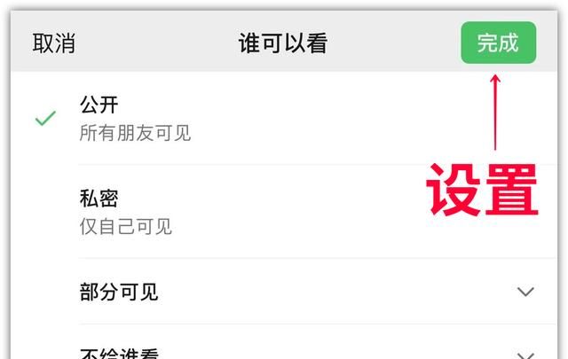 微信朋友圈设置访问权限,微信怎么设置访问权限图4