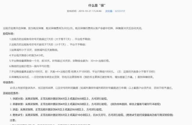 出租游戏账户能赚多少图15