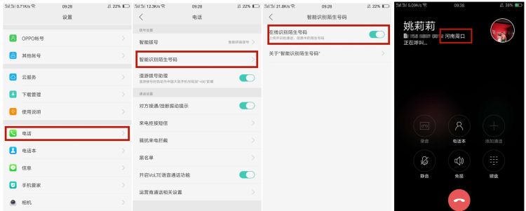 oppo手机的拨号隐藏小功能图2
