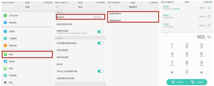 oppo手机的拨号隐藏小功能图3