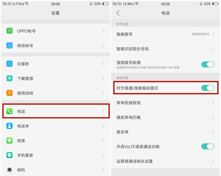 oppo手机的拨号隐藏小功能图4