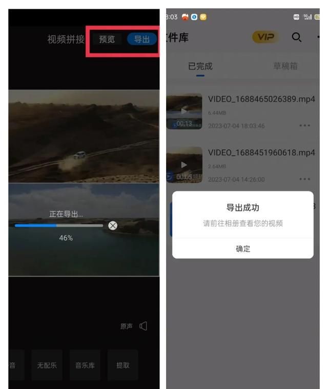 拼接什么软件好用图7