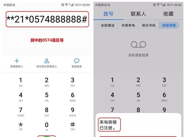 华为手机拨号键盘隐藏的6个秘密图4