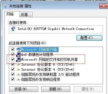 win7局域网共享磁盘设置教程图1