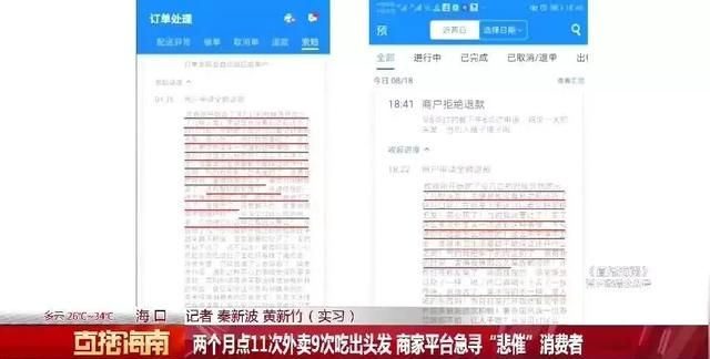 外卖顾客吃出毛发要求商家退款图2