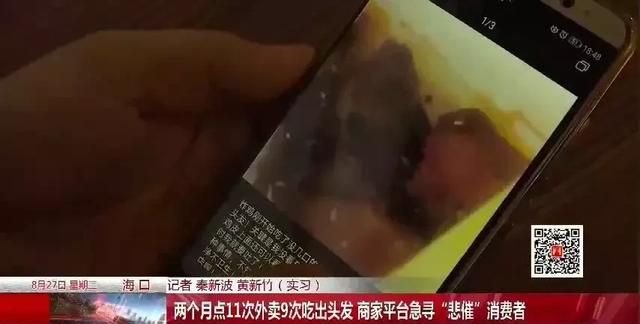 外卖顾客吃出毛发要求商家退款图3