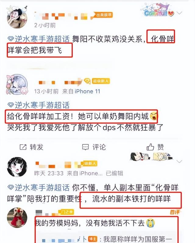 逆水寒手游什么流派是奶妈图3