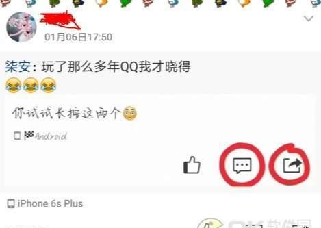 qq长按评论和转发键有什么用(qq评论转发什么意思)图2