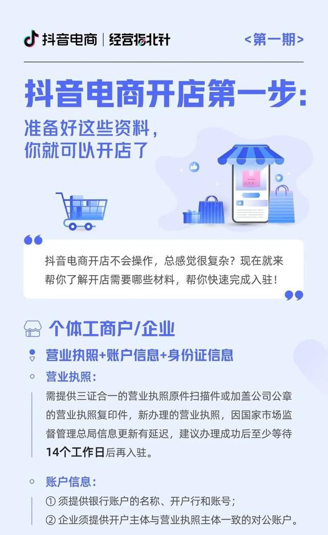 如何入驻抖音电商平台开店图1